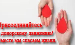 Донорское движение